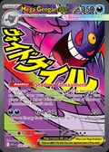 Mega Gengar ex, card 269 of the Ascended Heroes set, 2026, illustrated by Taiga Kasai
