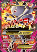 M Mewtwo-EX, card 160 of the BREAKthrough set, 2015, illustrated by 5ban Graphics